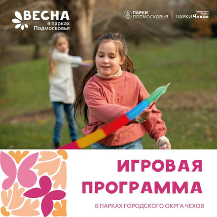 Расписание на 24 апреля в парке «Дубки»