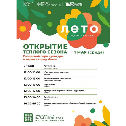 ОТКРЫТИЕ ТЕПЛОГО СЕЗОНА 2024 в Городском парке!