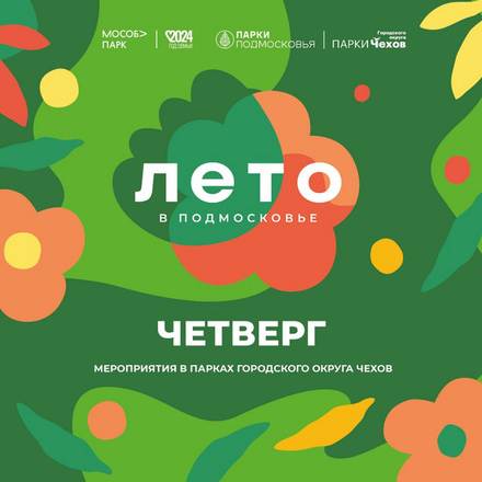 Расписание на 2 мая